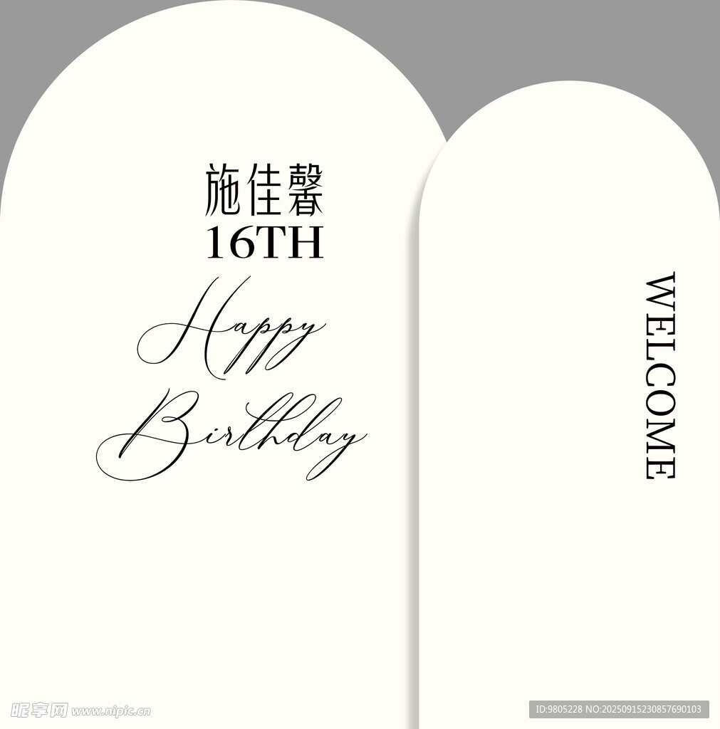 十六岁生日宴甜品区背景