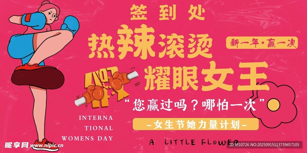 热辣滚烫海报
