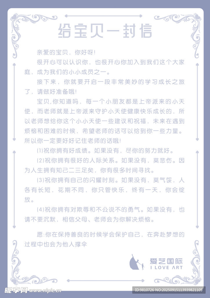 给宝贝一封信