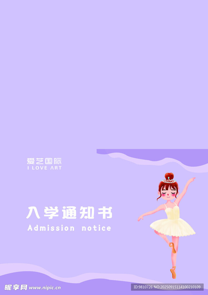 入学通知书