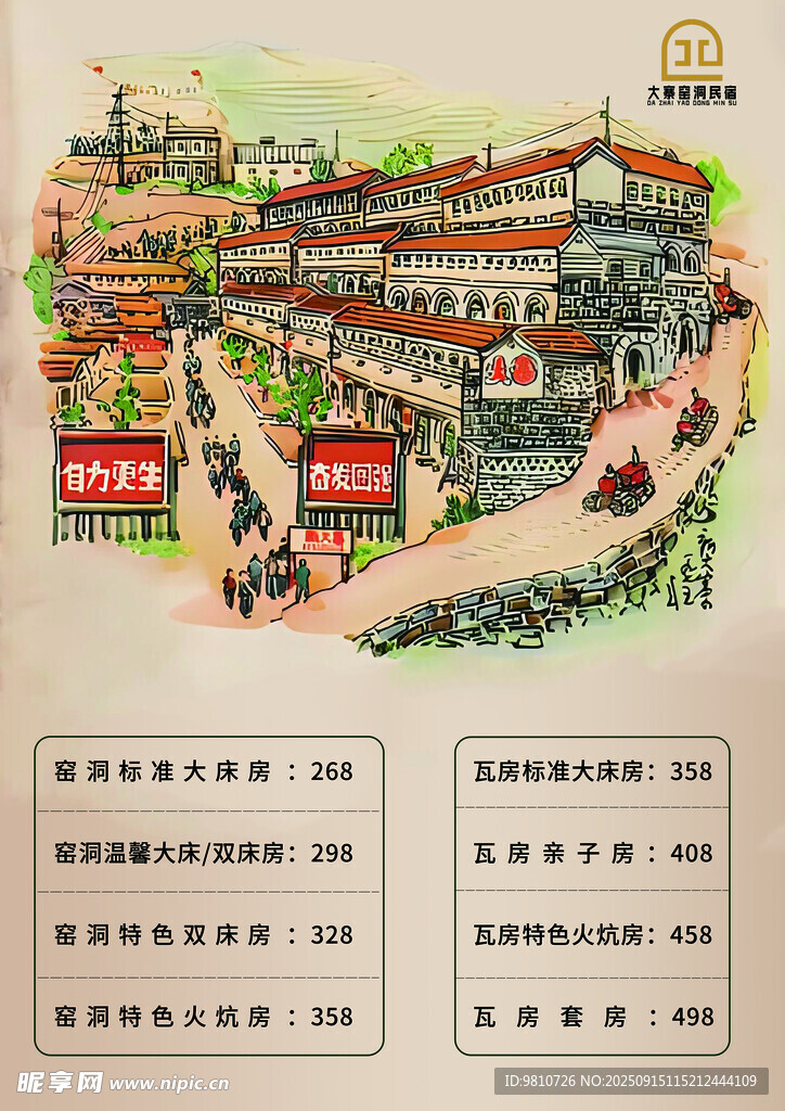 民宿价格单