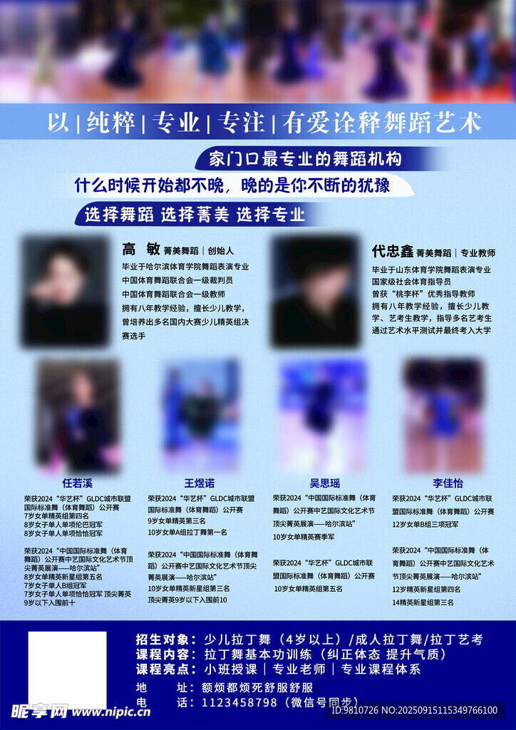 拉丁舞单页
