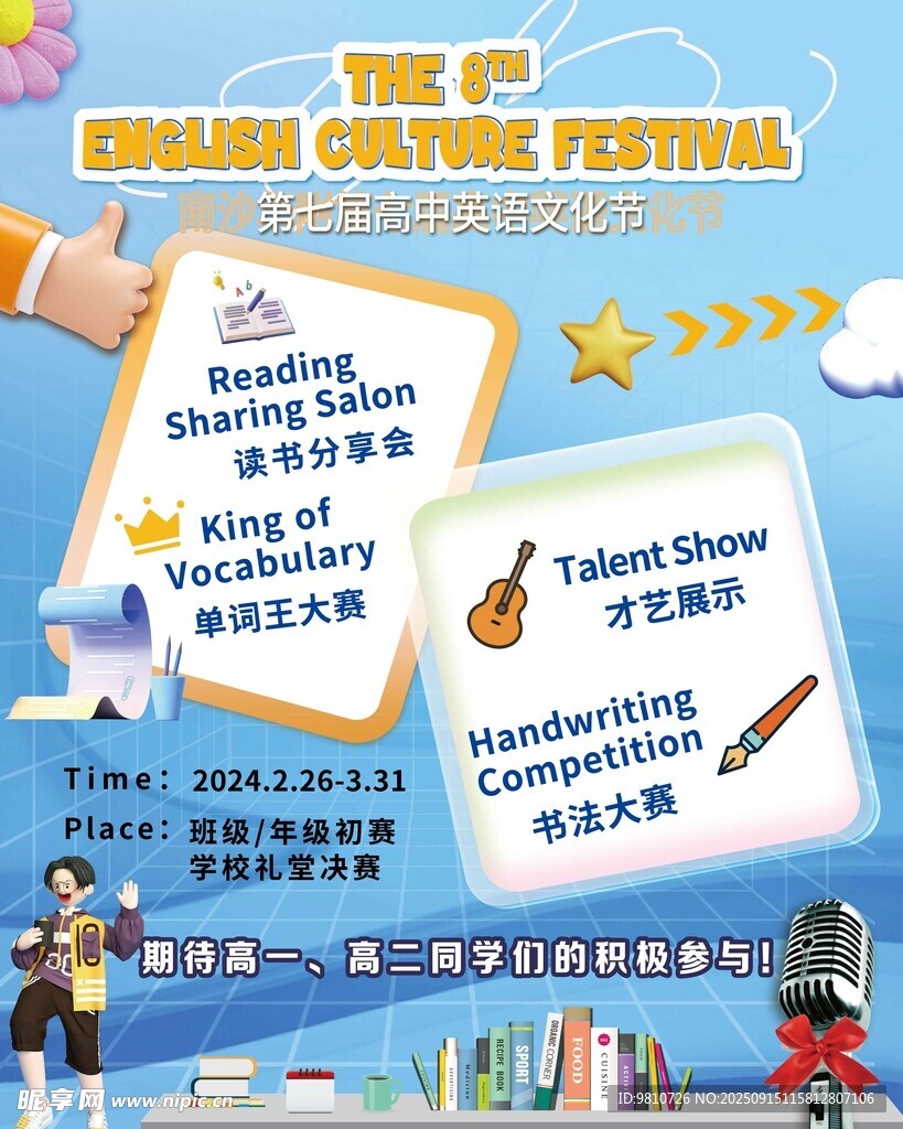 英语海报