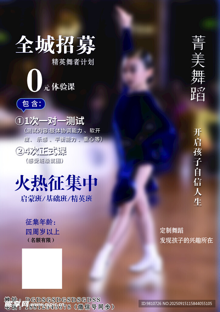 拉丁舞全城招募