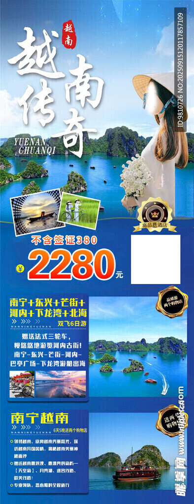 越南旅游海报长图