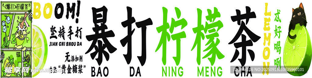 手打柠檬茶制作素材