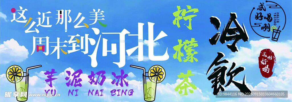 冷饮