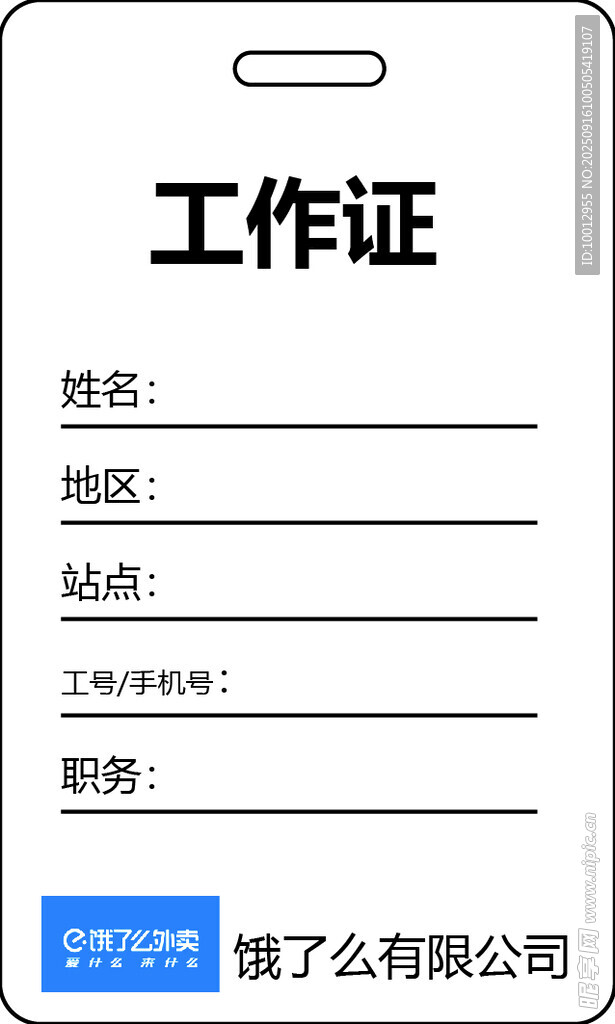 简约工作证模板设计