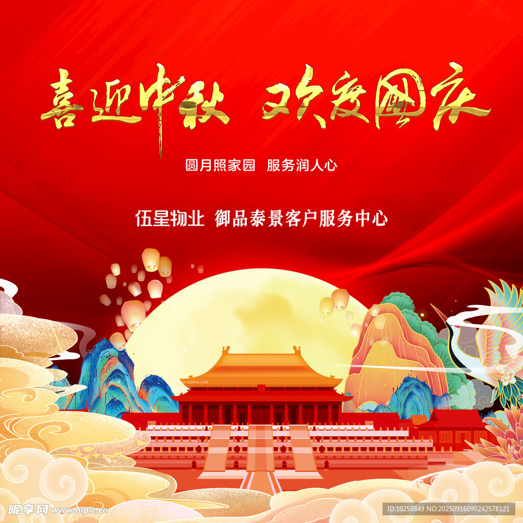 喜迎中秋欢度国庆