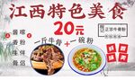 江西特色美食20元一份