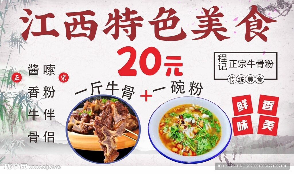 江西特色美食20元一份