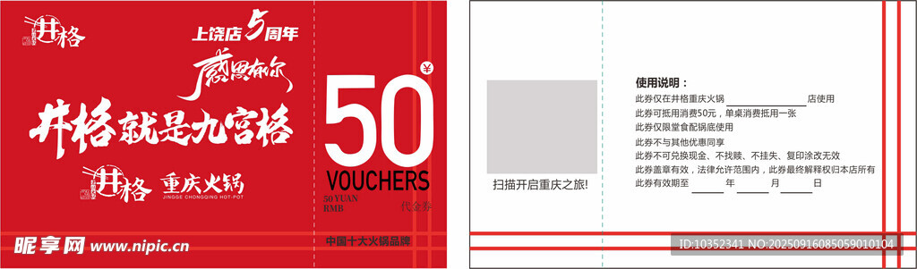 代金券