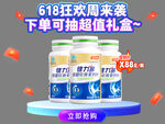 618狂欢超值奶粉速购弹窗