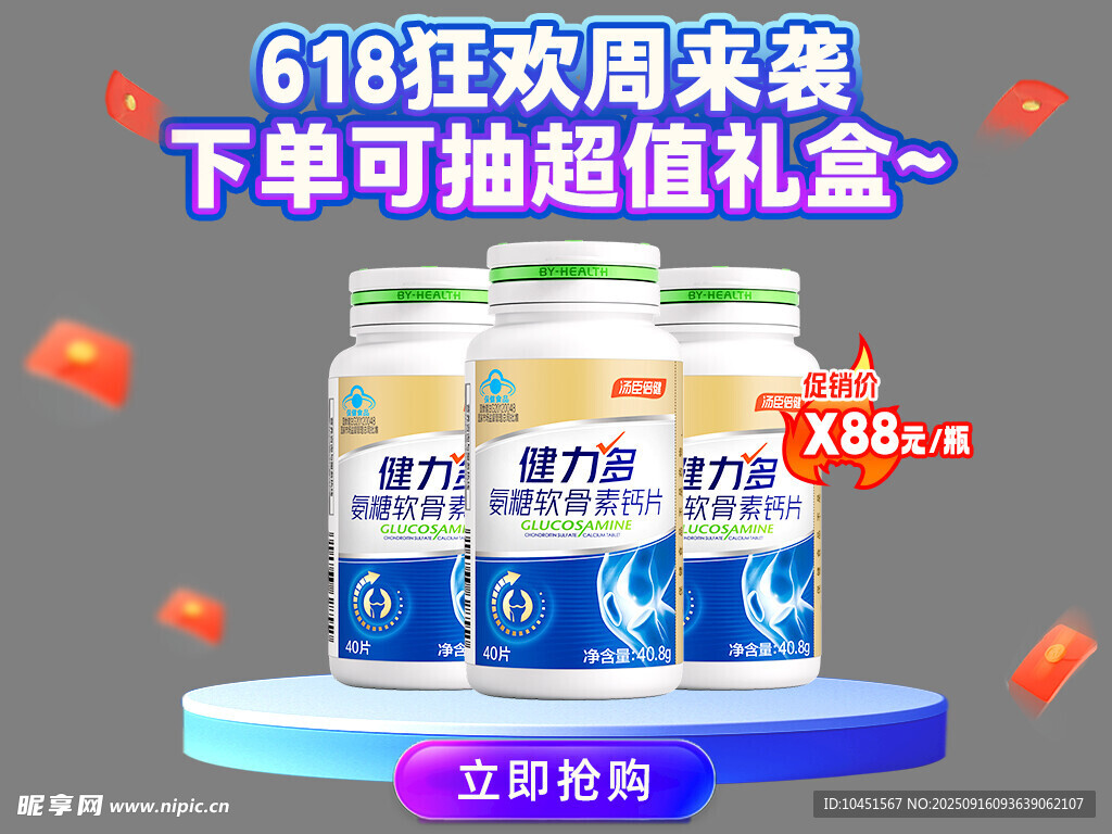 618狂欢超值奶粉速购弹窗