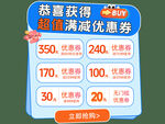 蓝色超值满减优惠券弹窗