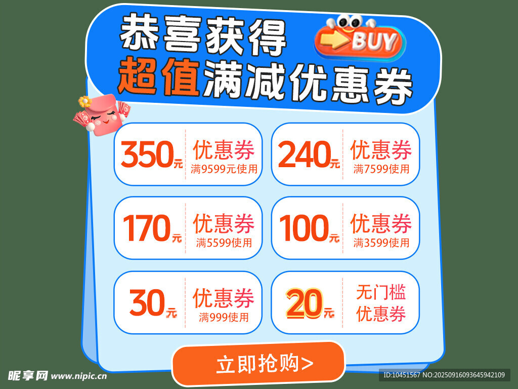 蓝色超值满减优惠券弹窗