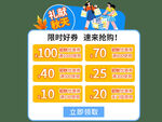 限时特惠促销券弹窗