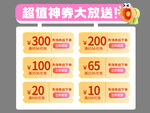 超值优惠券大放送弹窗