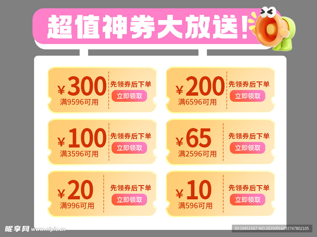 超值优惠券大放送弹窗