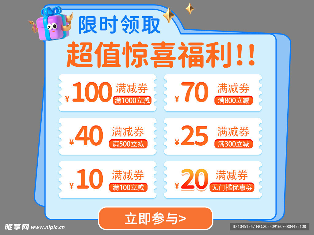 限时钜惠超值优惠券大放送弹窗