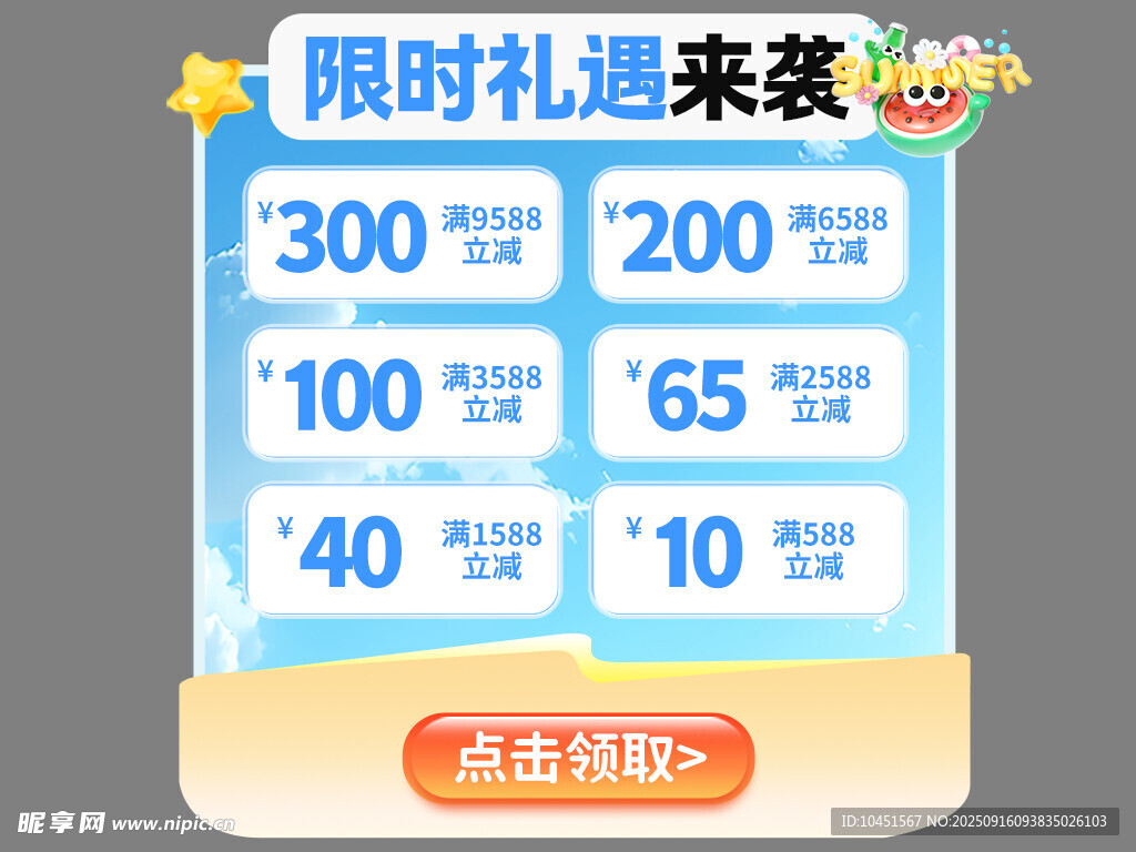 限时礼遇来袭满减券弹窗