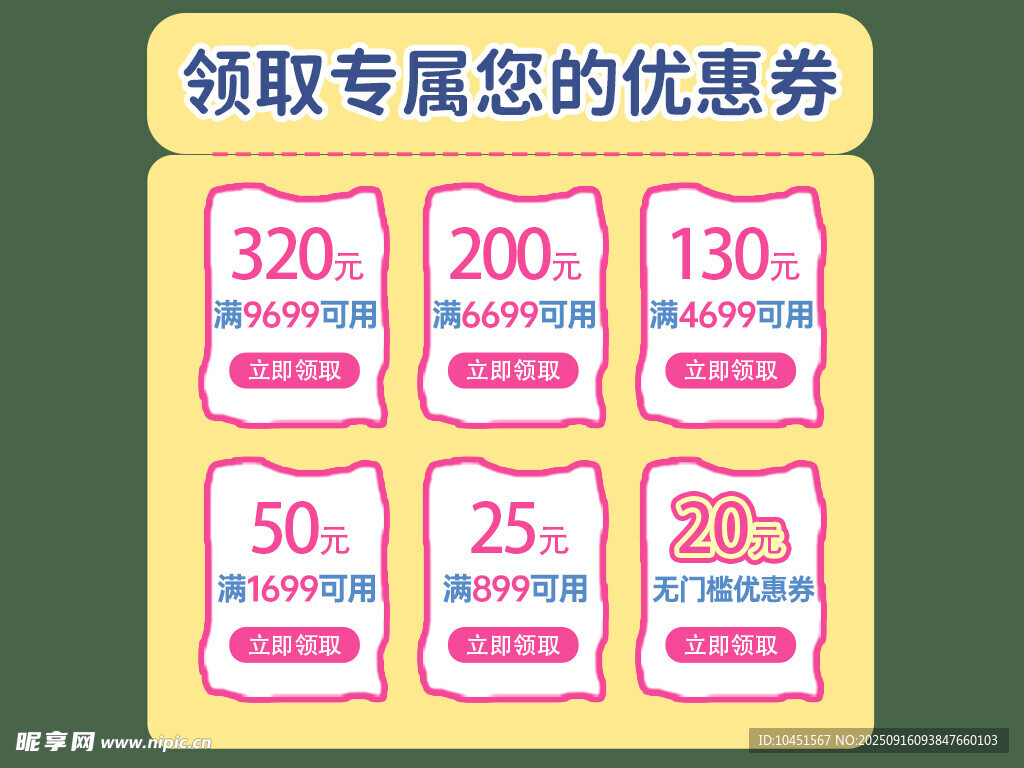 专属优惠券领取界面