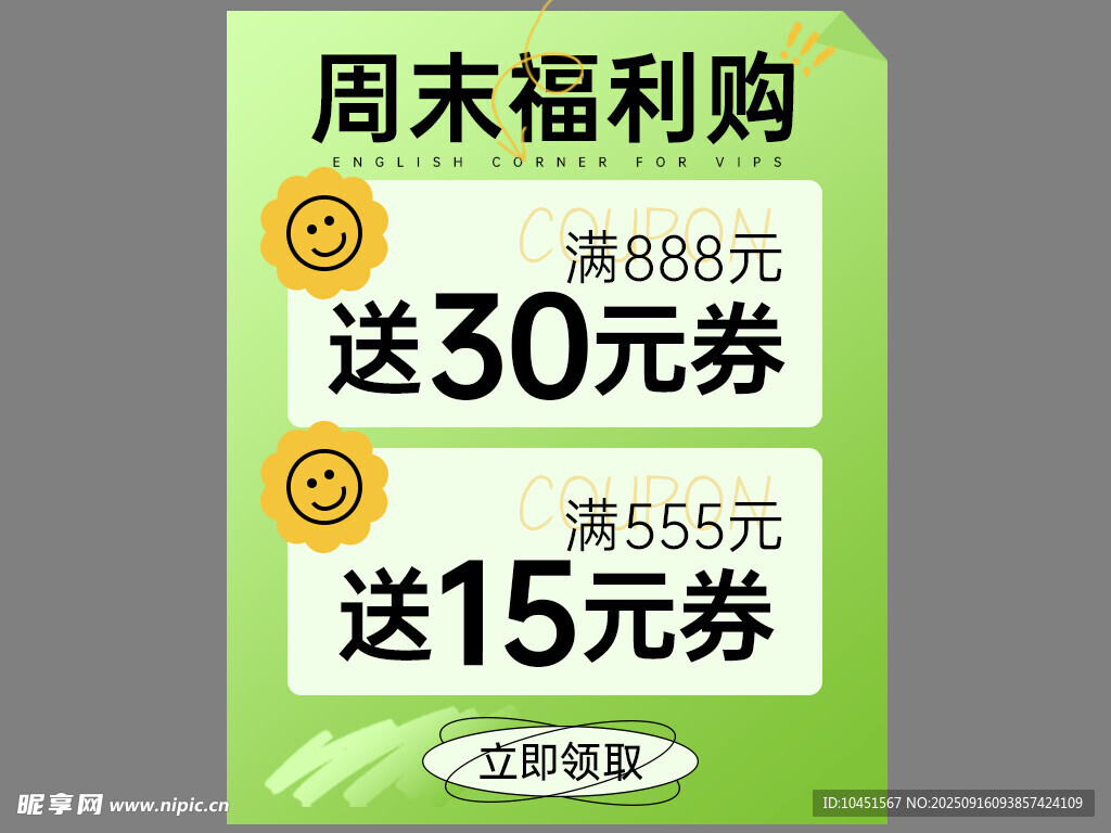 周末福利购满减券弹窗