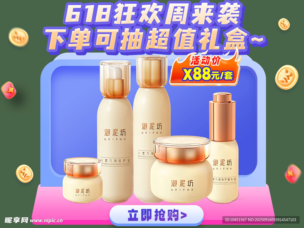 618护肤优惠套装来袭弹窗