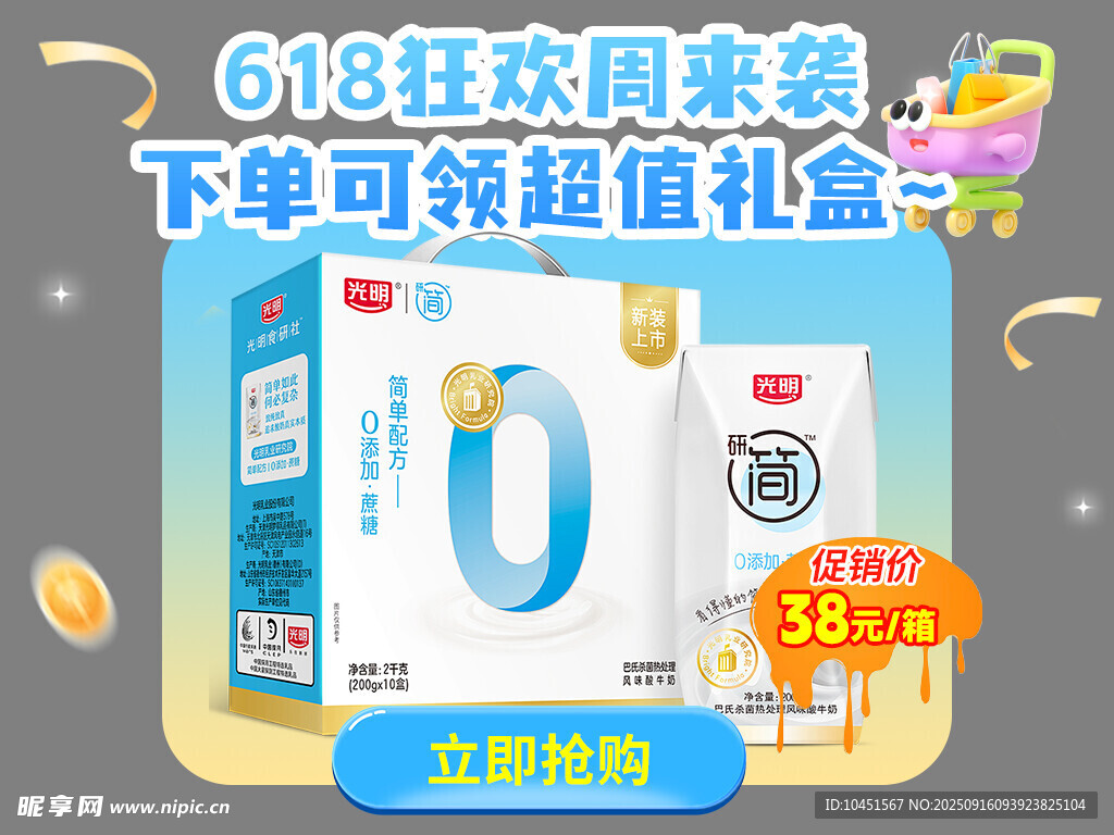 618牙膏促销优惠活动弹窗
