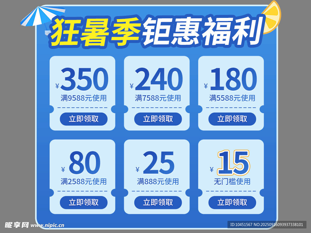 狂暑季钜惠满减券弹窗