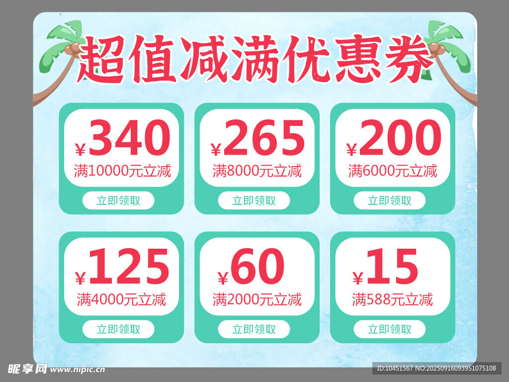 超值满减优惠券弹窗