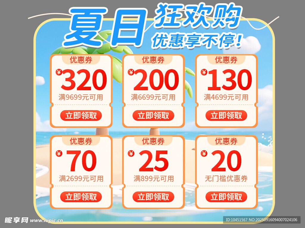 夏日狂欢购促销满减券弹窗