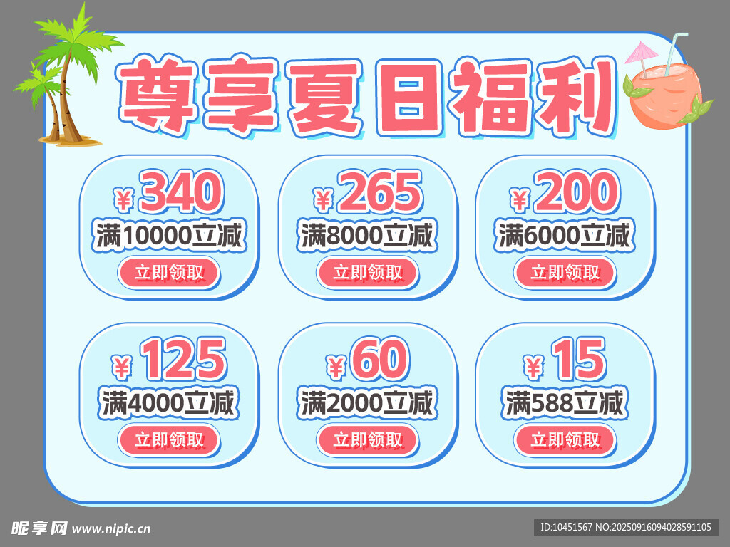 畅享夏日福利优惠弹窗