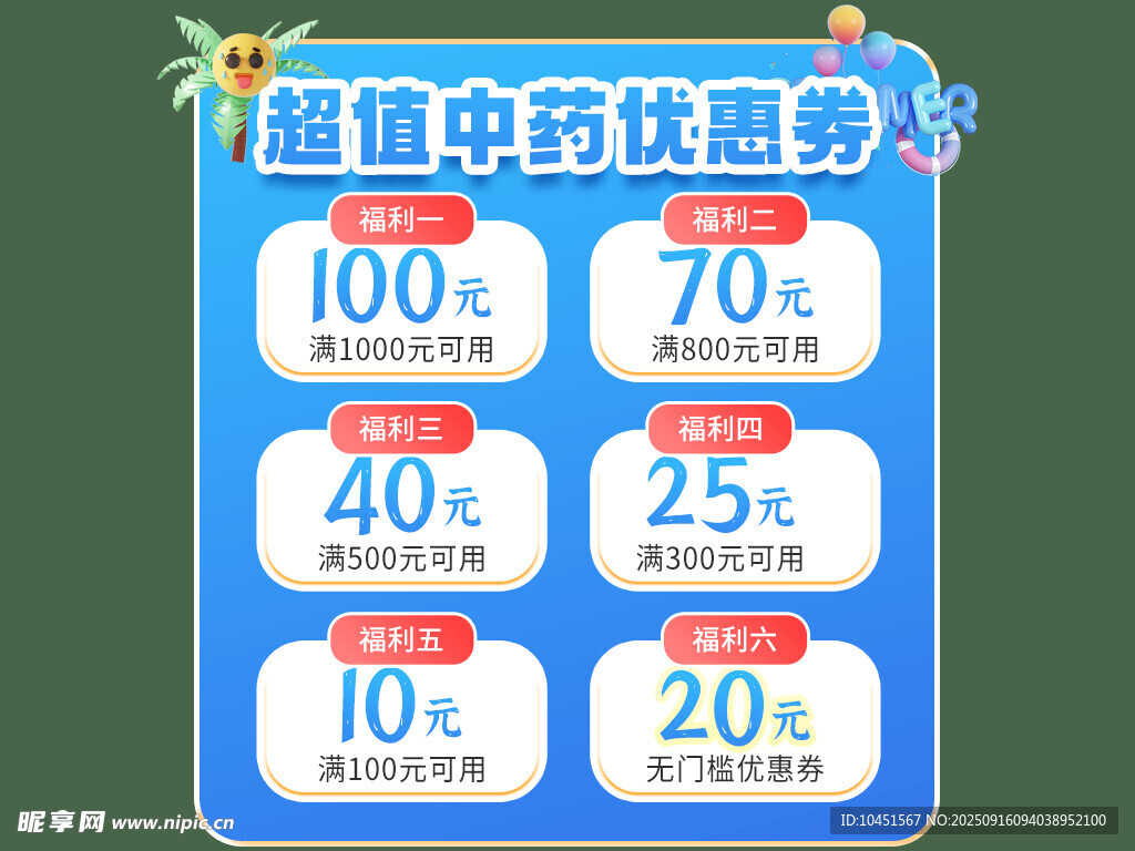 超值满减券弹窗