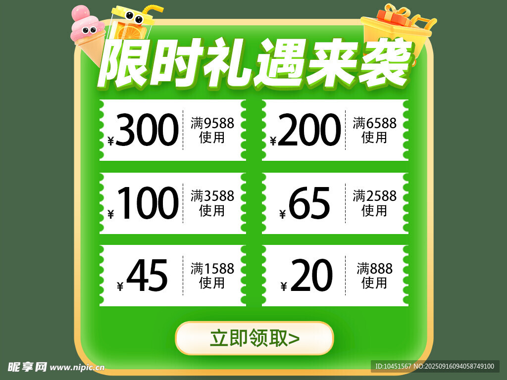 限时礼遇优惠价格弹窗