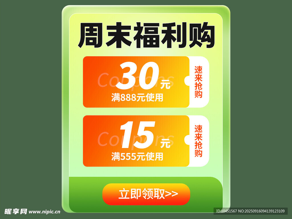 周末福利购弹窗
