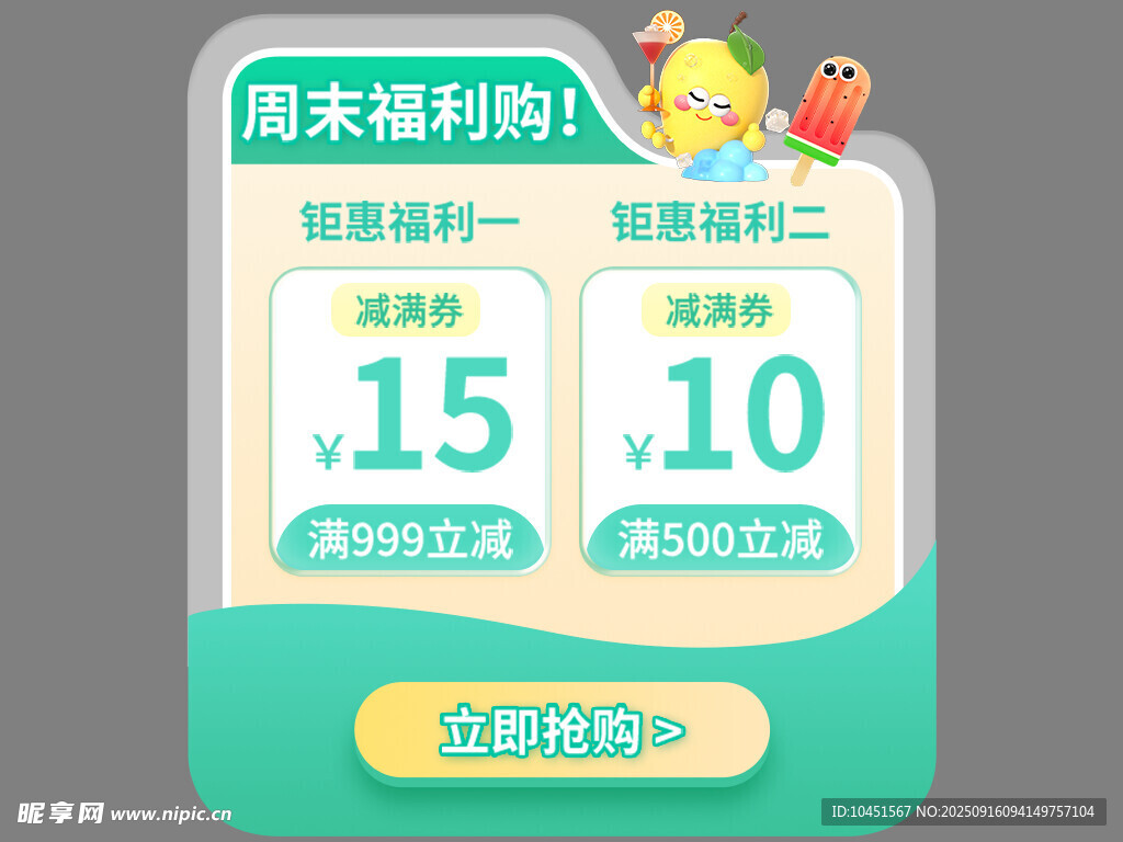 周末福利购弹窗