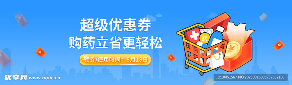 超值优惠购banner