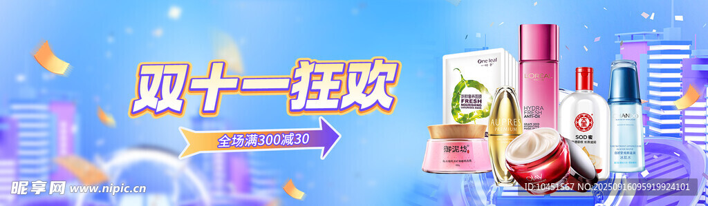 双十一美妆狂欢banner