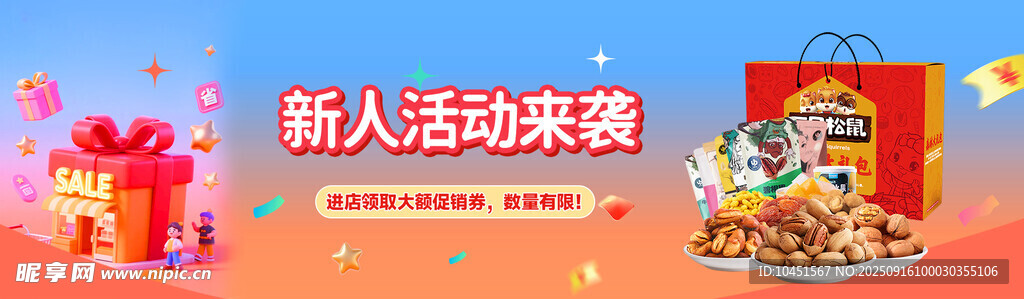 新人活动领零食大礼包轮播图