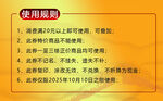国庆节  10元代金券反面
