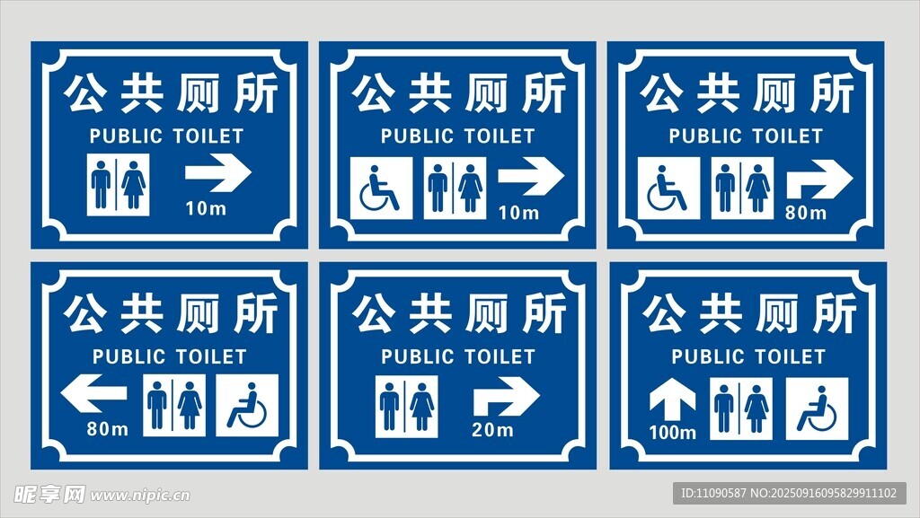 公共厕所指示牌集合