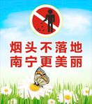南宁烟头不落地宣传图