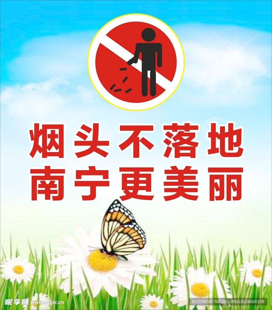 南宁烟头不落地宣传图