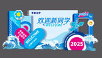 2025欢迎新同学宣传展板