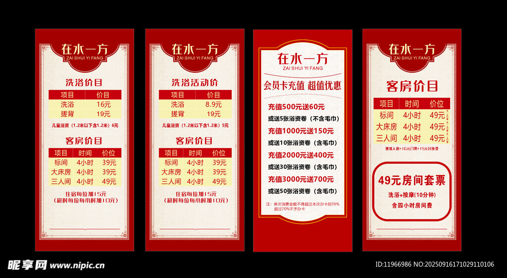 洗浴中心价目表展架
