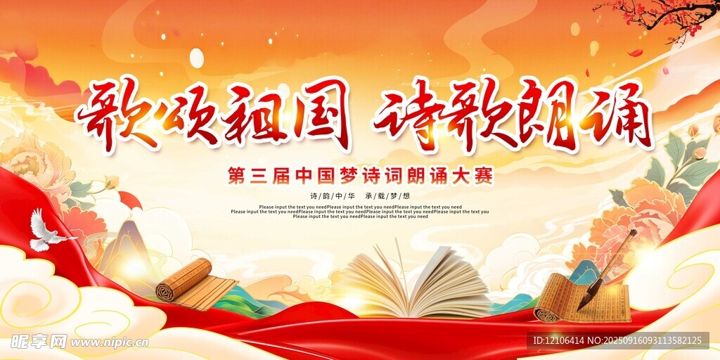 歌颂祖国诗歌朗诵活动