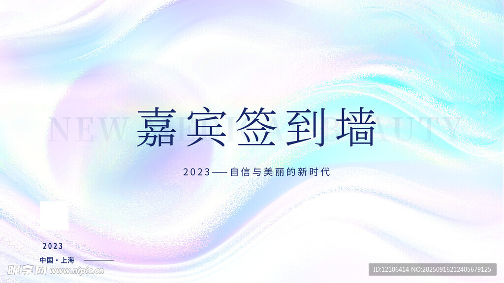 医美整形海报背景