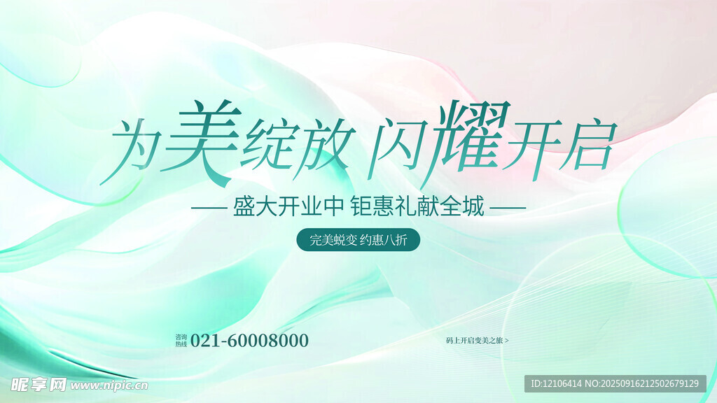 医美整形海报背景