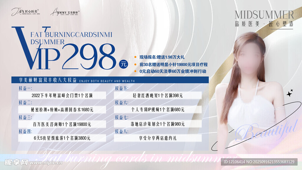 医美海报